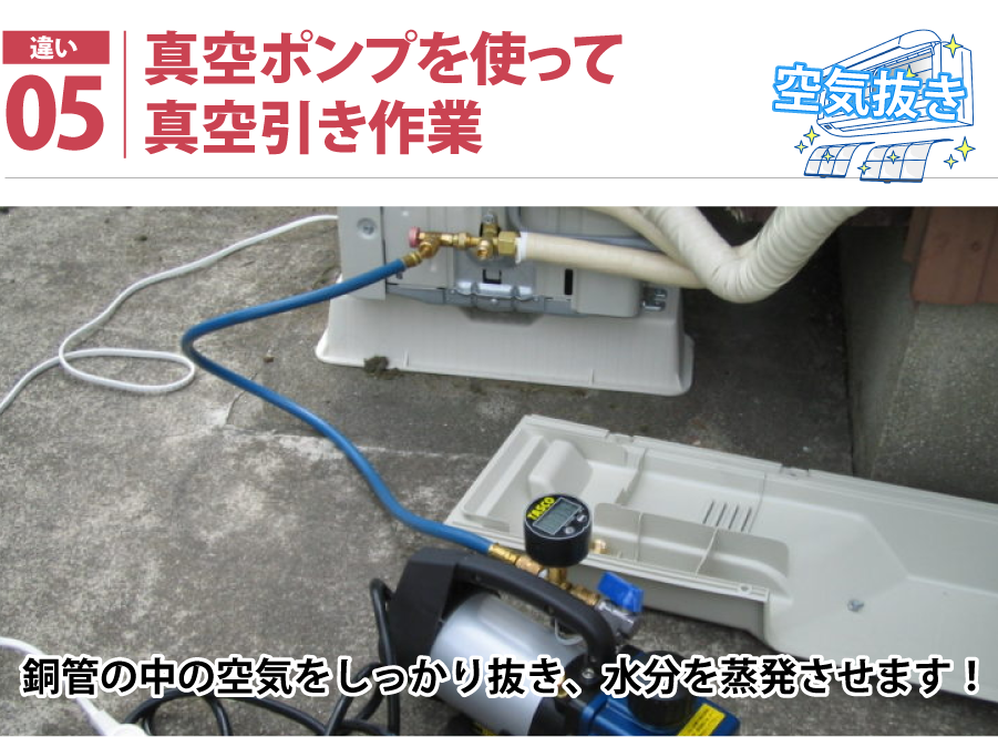 こだわり05:真空ポンプで空気を抜く