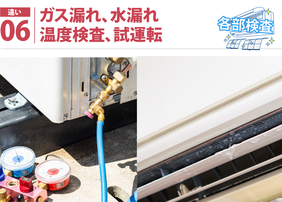 こだわり06:各部の検査で安心施工