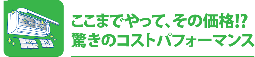 業務用エアコンクリーニング