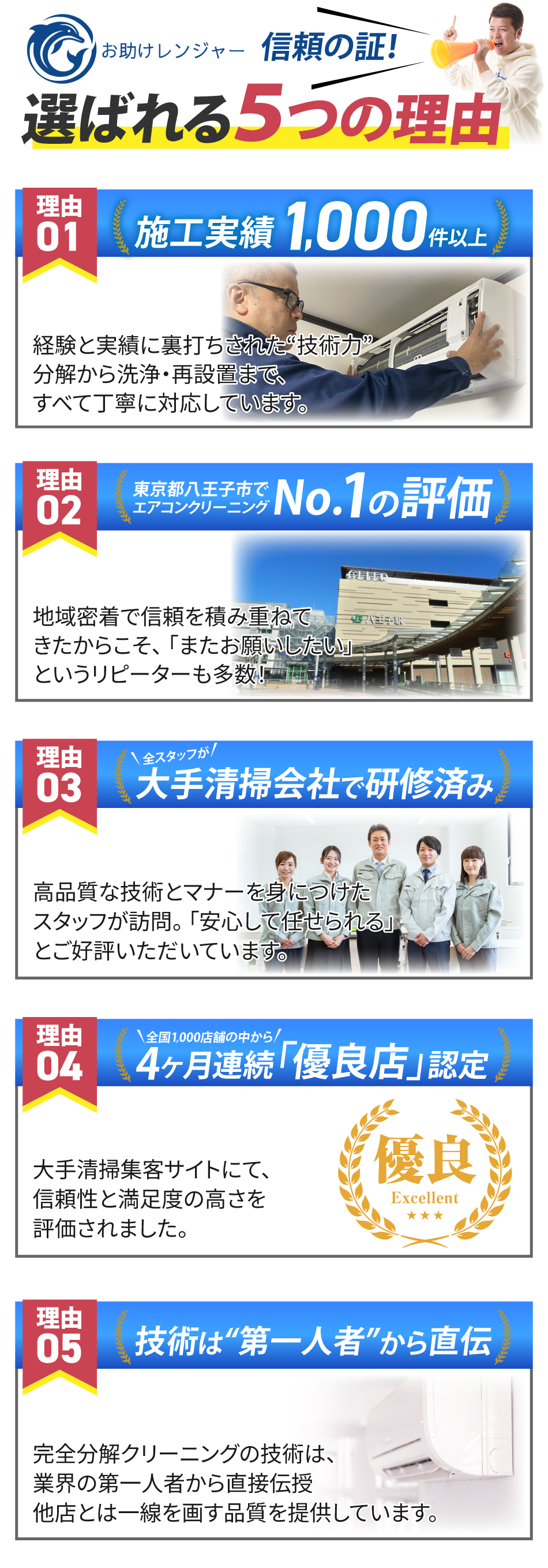 選ばれる理由