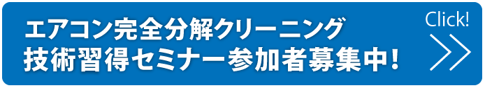 セミナー申し込みボタン