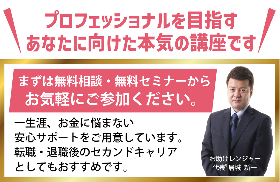 無料相談の様子